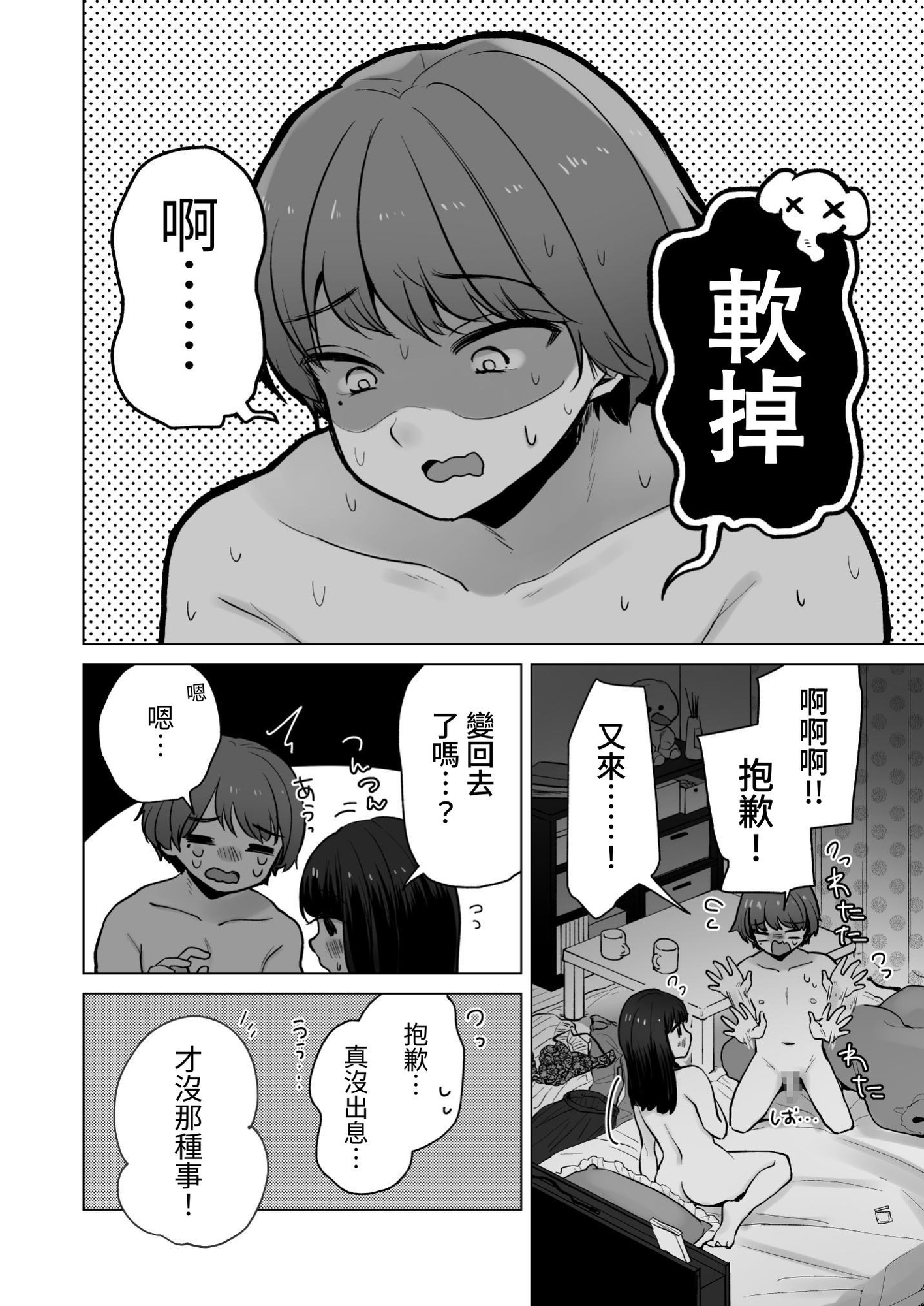 【繁体中文版】TS俺。彼女にた～っぷり愛される話