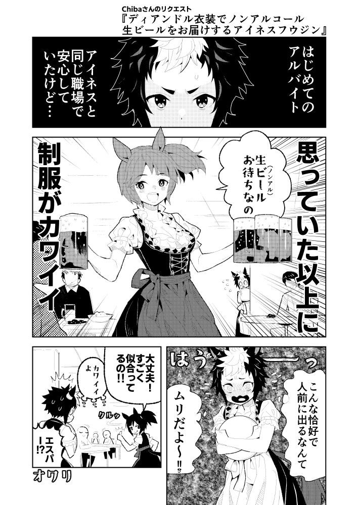ウマヒビ8