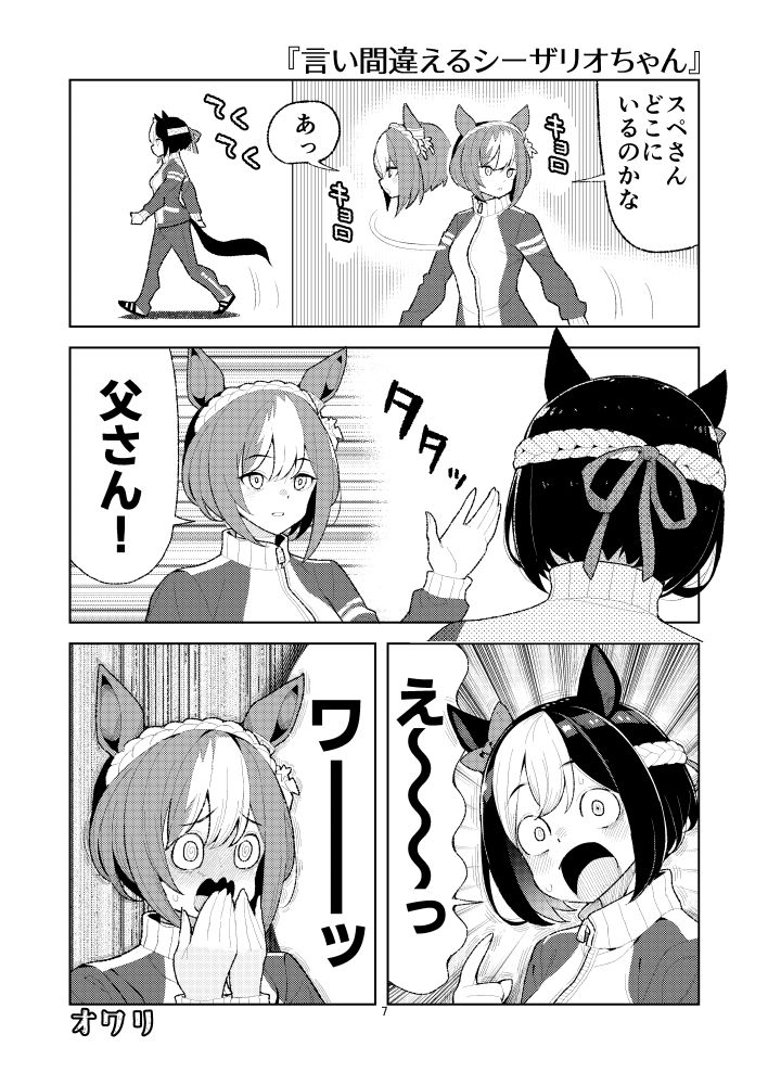 ウマヒビ8