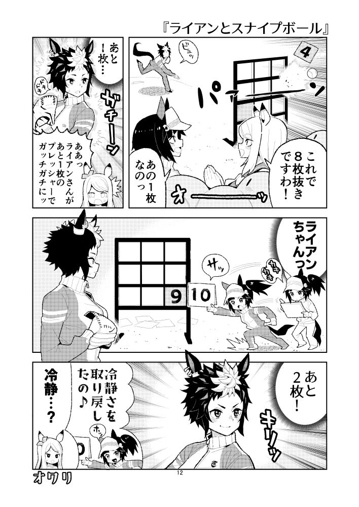 ウマヒビ8
