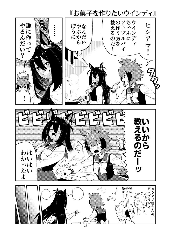 ウマヒビ8