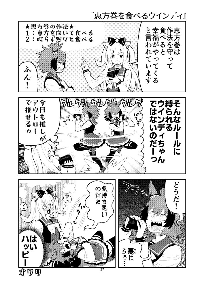 ウマヒビ8