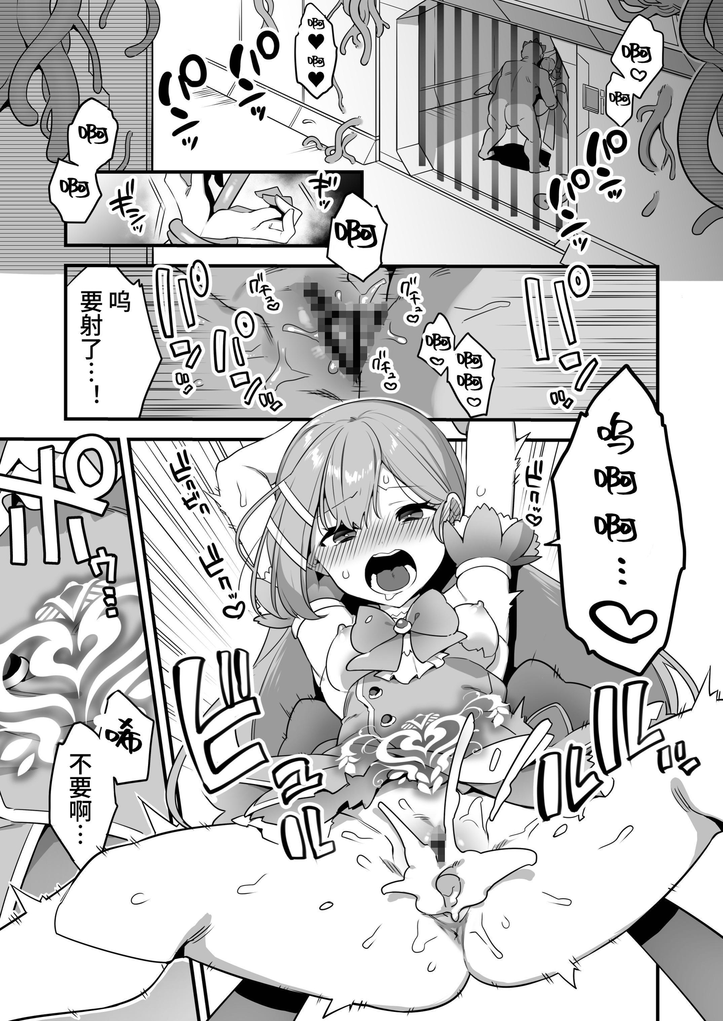 【簡体中文版】悪の手先になったので。～魔法少女を凌○します～2