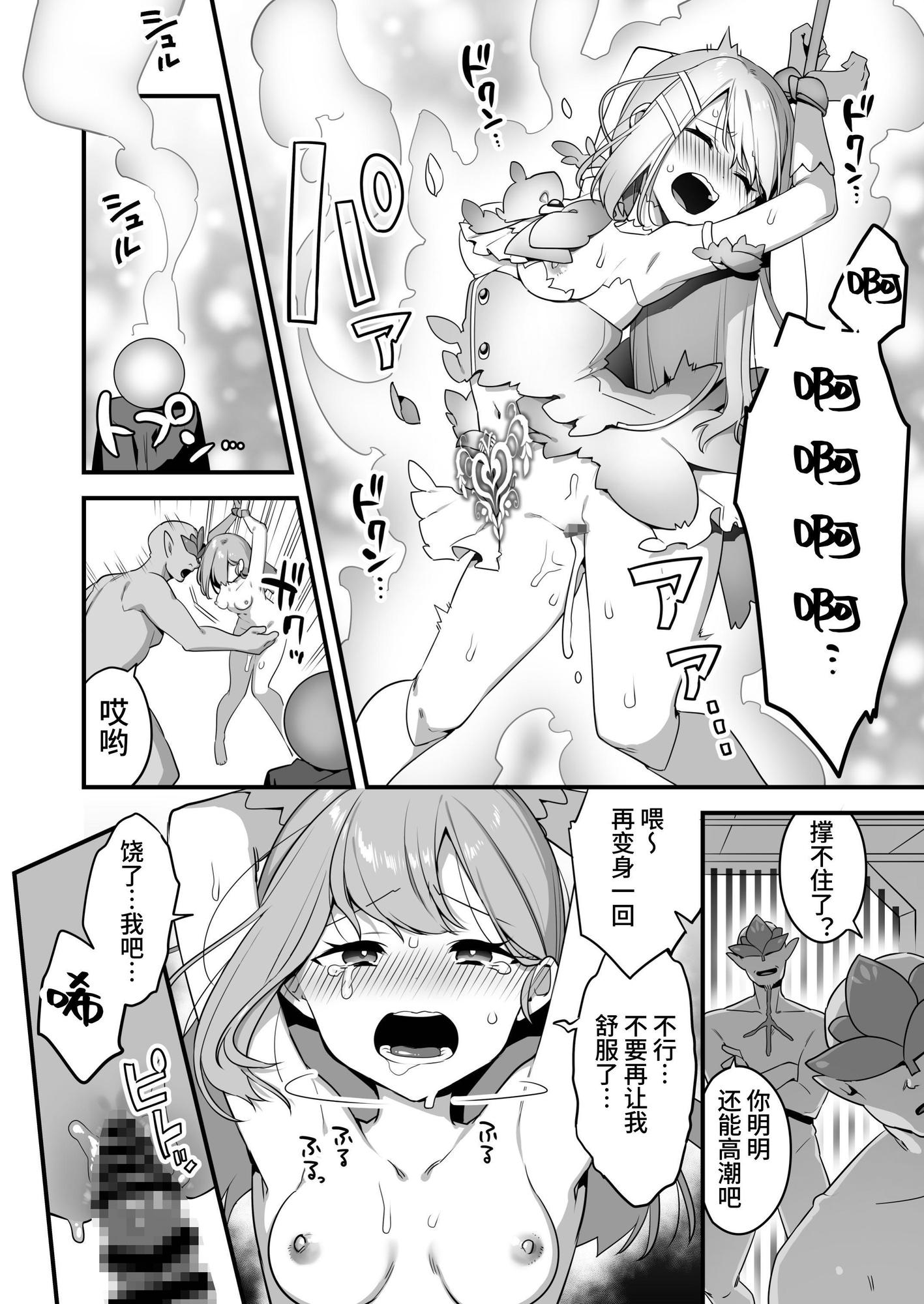 【簡体中文版】悪の手先になったので。～魔法少女を凌○します～2