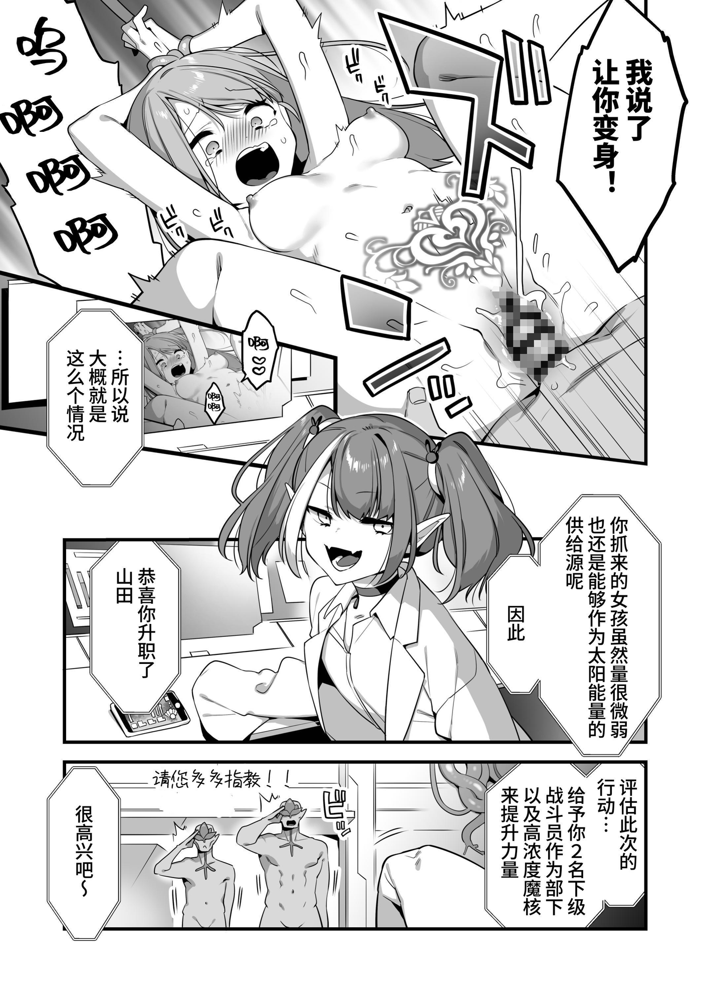 【簡体中文版】悪の手先になったので。～魔法少女を凌○します～2