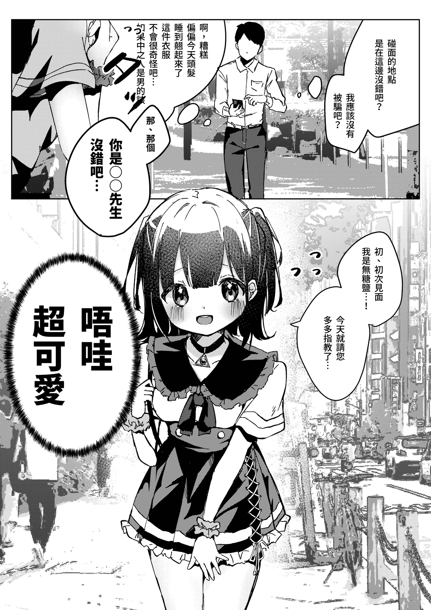 【繁体中文版】【漫画版】ASMR録音中。