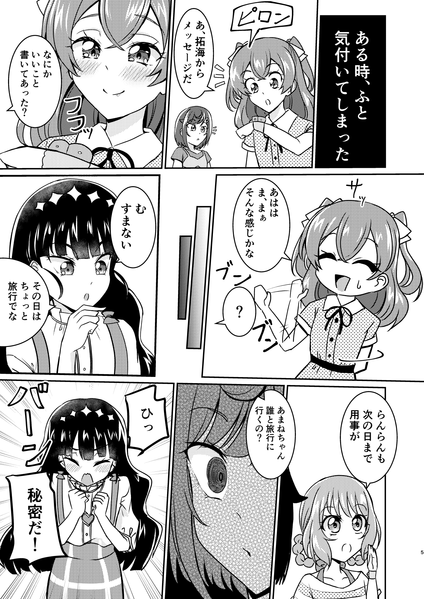 もしかして付き合ってる!?