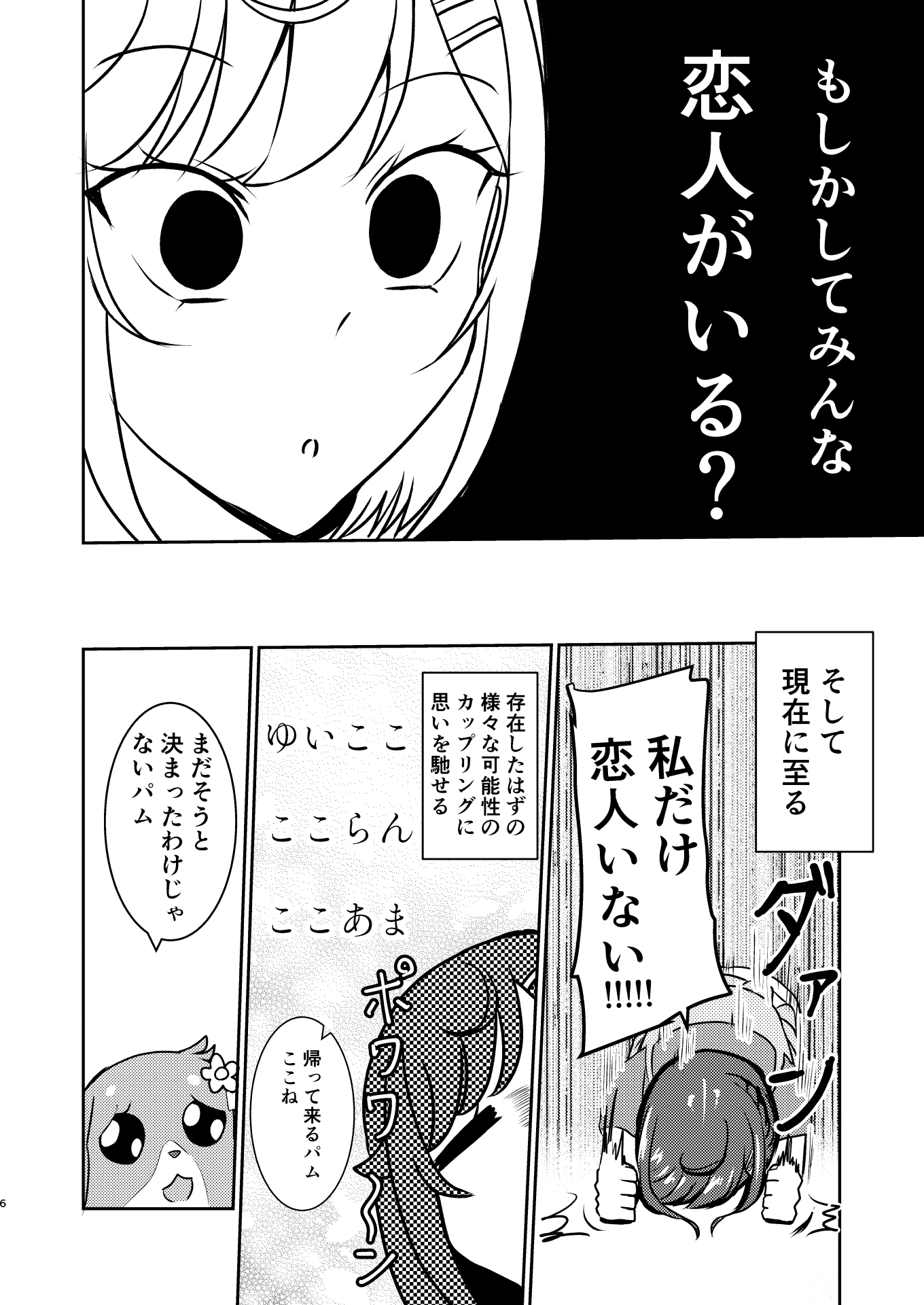 もしかして付き合ってる!?
