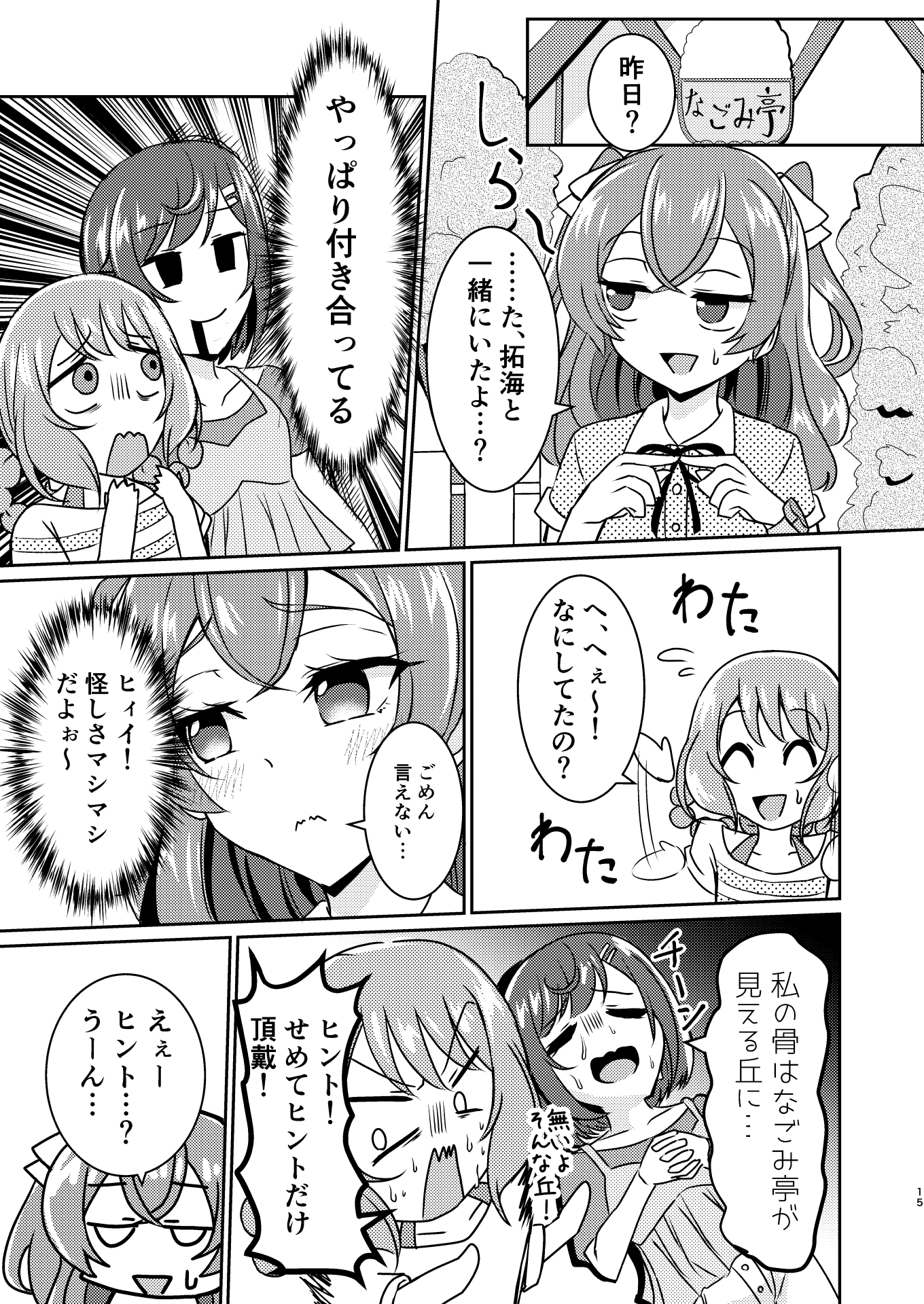 もしかして付き合ってる!?