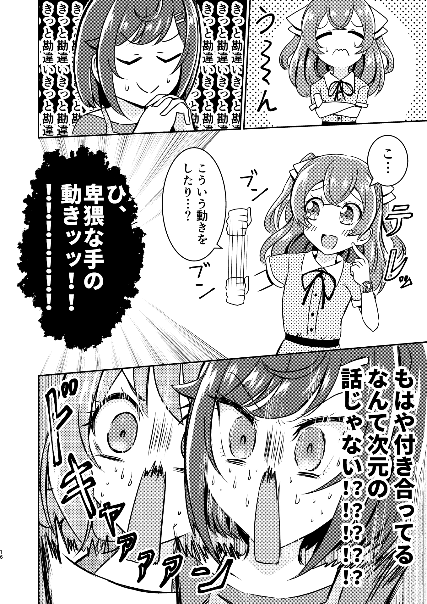 もしかして付き合ってる!?