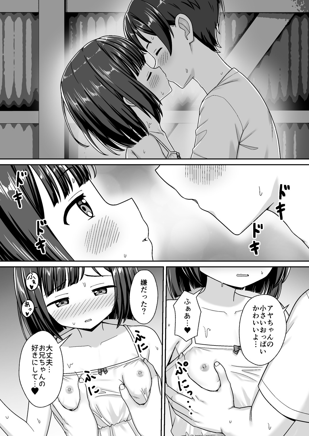 スキスキお兄ちゃん田舎エッチ~田舎の幼馴染に好かれて、イチャラブする夏~