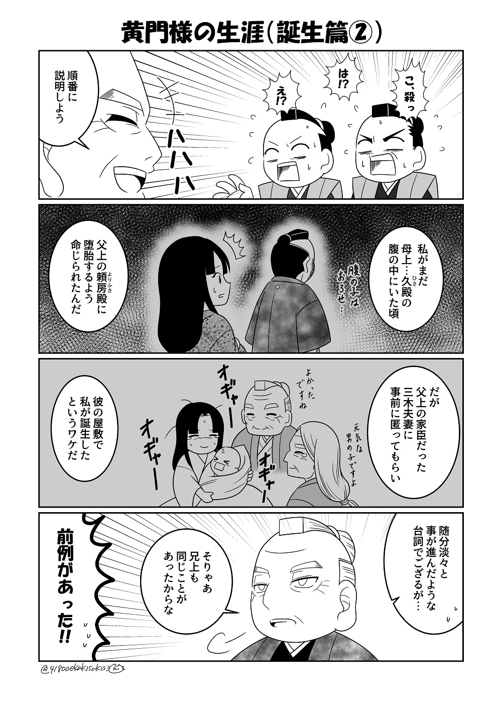 介さんと覚さん シン・水◯黄門～黄門様の生涯～