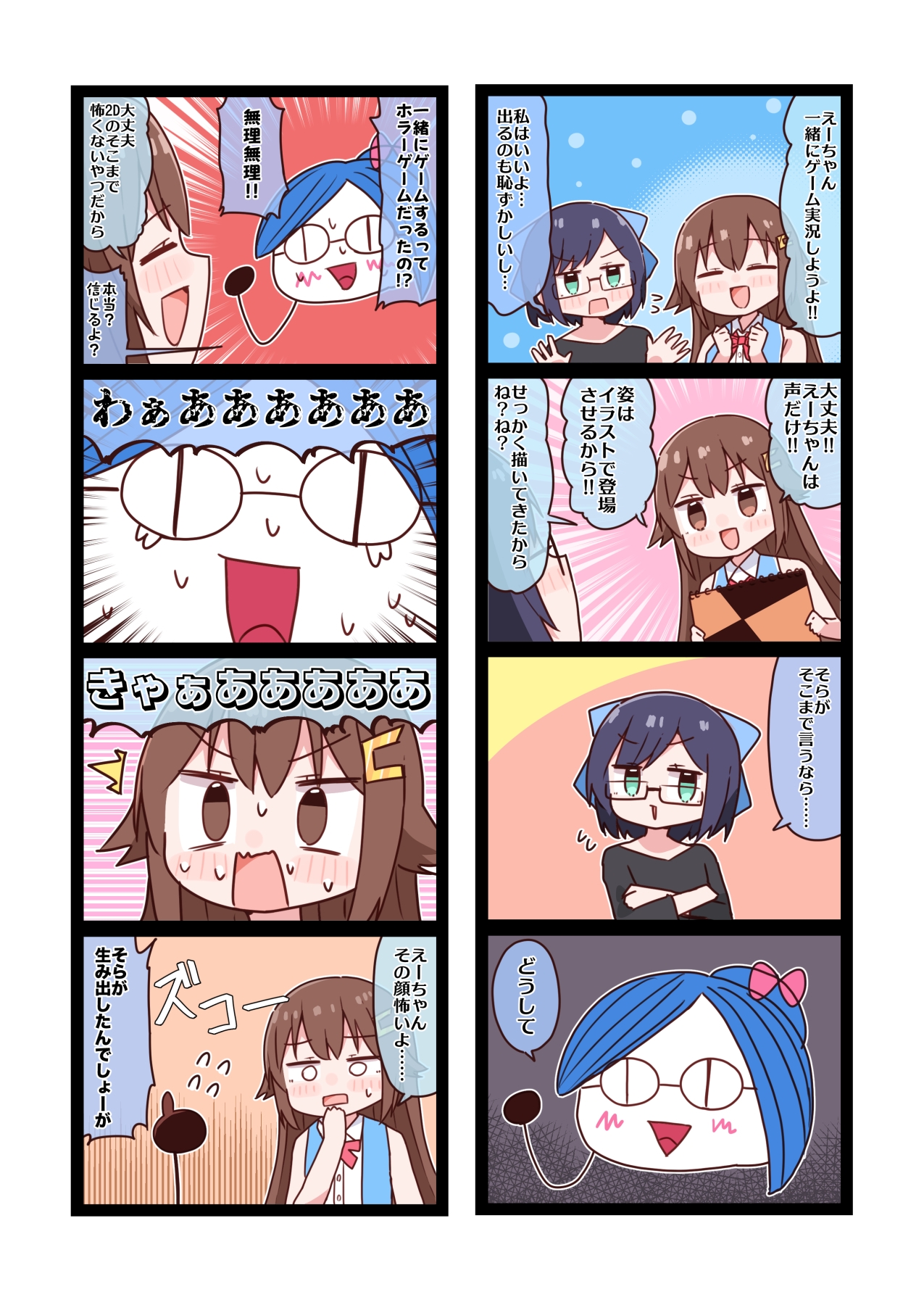 ありがとうえーちゃん4コマ