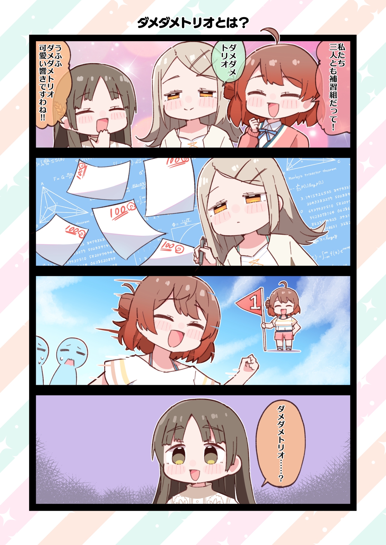 補習組はままならない