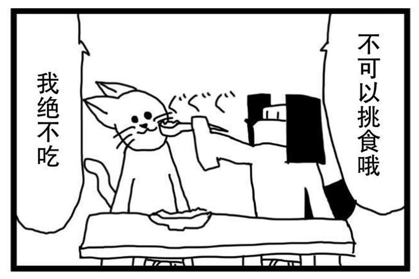 【簡体中文版】4コマ漫画「好き嫌い」