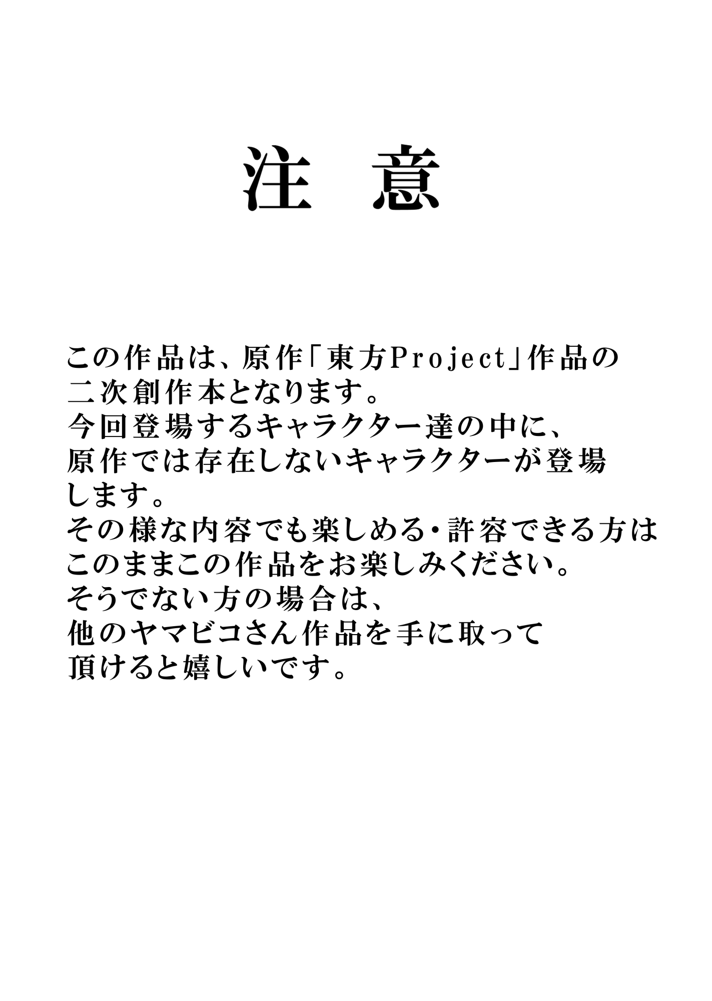 お寺の前のヤマビコさん～闘争?逃走?遥か昔の神の子編～