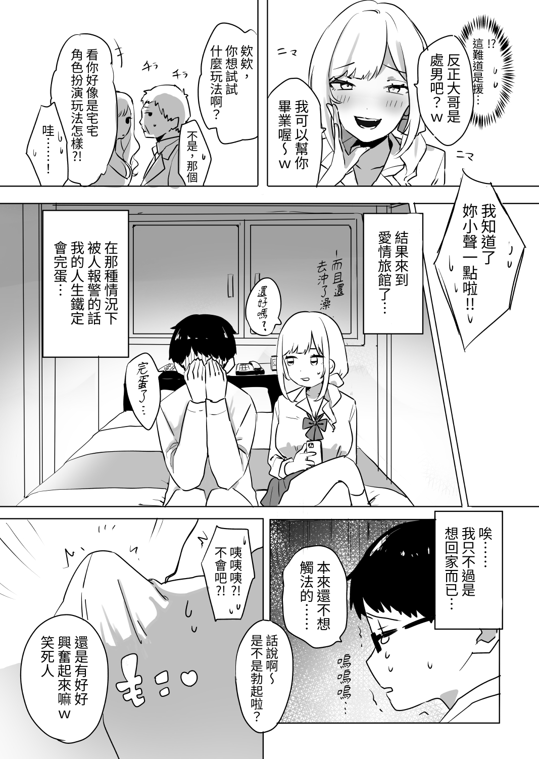 【繁体中文版】即抜き!円光JK言葉攻め筆おろし