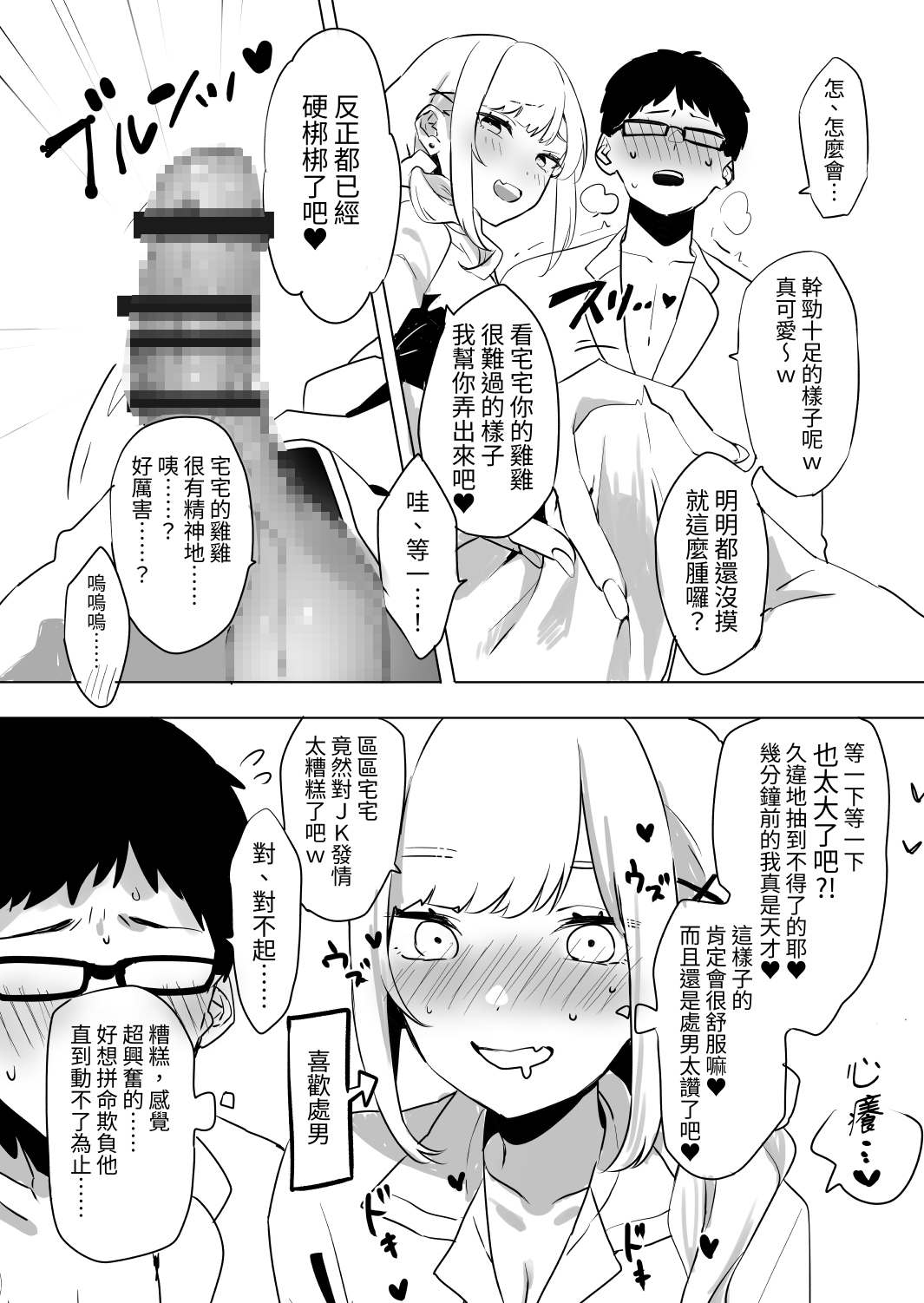 【繁体中文版】即抜き!円光JK言葉攻め筆おろし