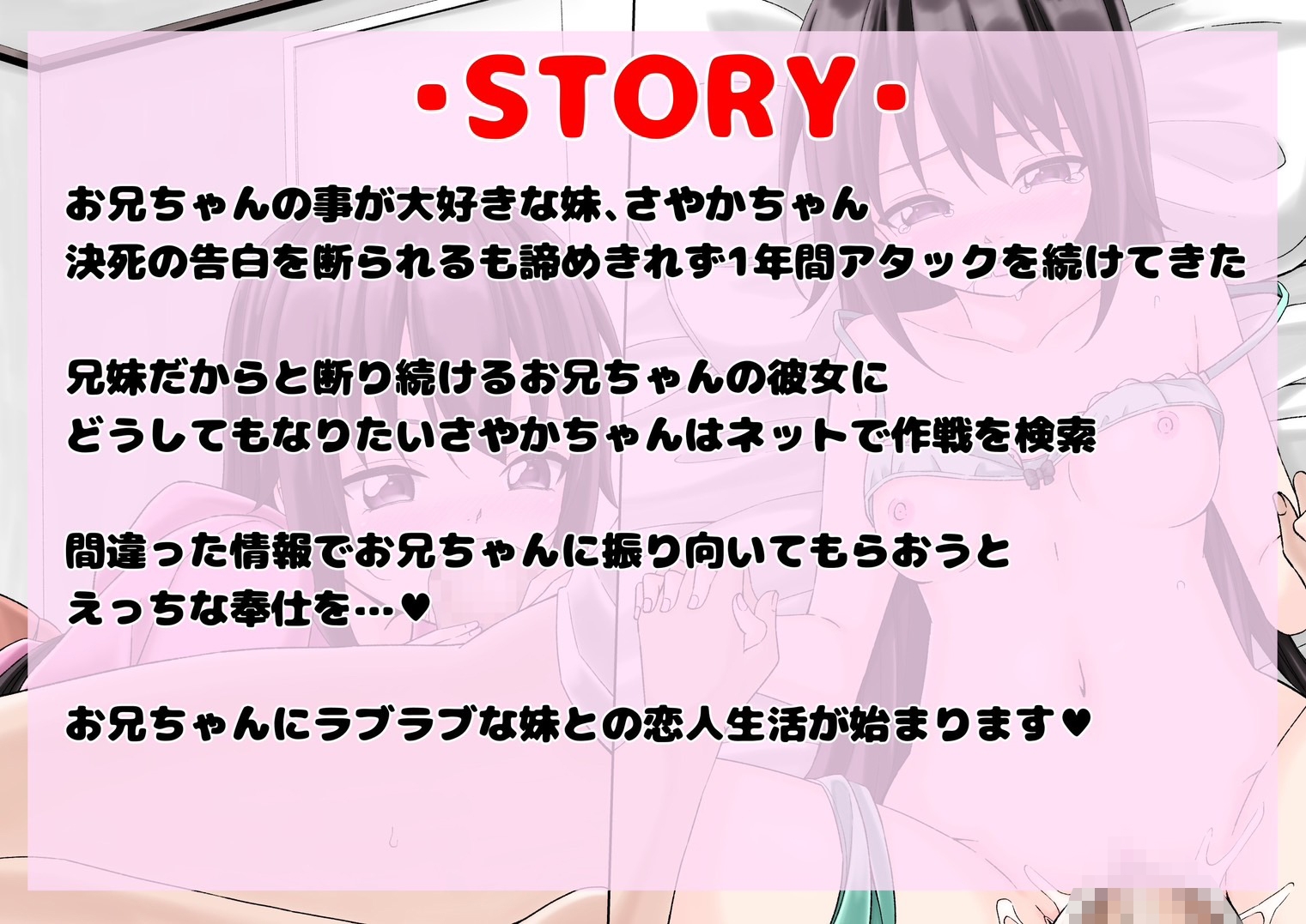 ブラコン妹さやかちゃん~お兄ちゃんの彼女になるために頑張ります~
