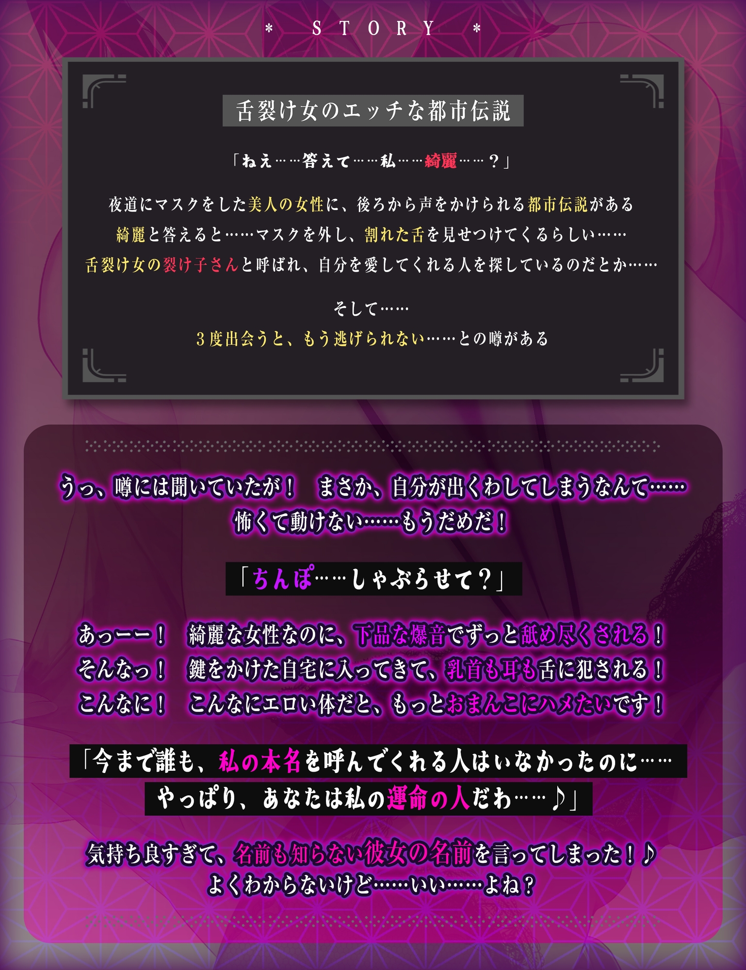 舌裂け女 ~スプリットタンを持つ美女の舐めプ(意味深)に悶え死ぬ!?《ドスケベ都市伝説シリーズ》~《早期購入特典スマホ壁紙付き》