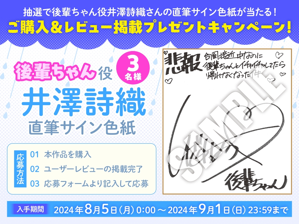 【CV:井澤詩織】【悲報】台風接近中なのに後輩ちゃんとイチャイチャしてたら帰れなくなった件【放送室でイチャラブな一夜を過ごすASMR】