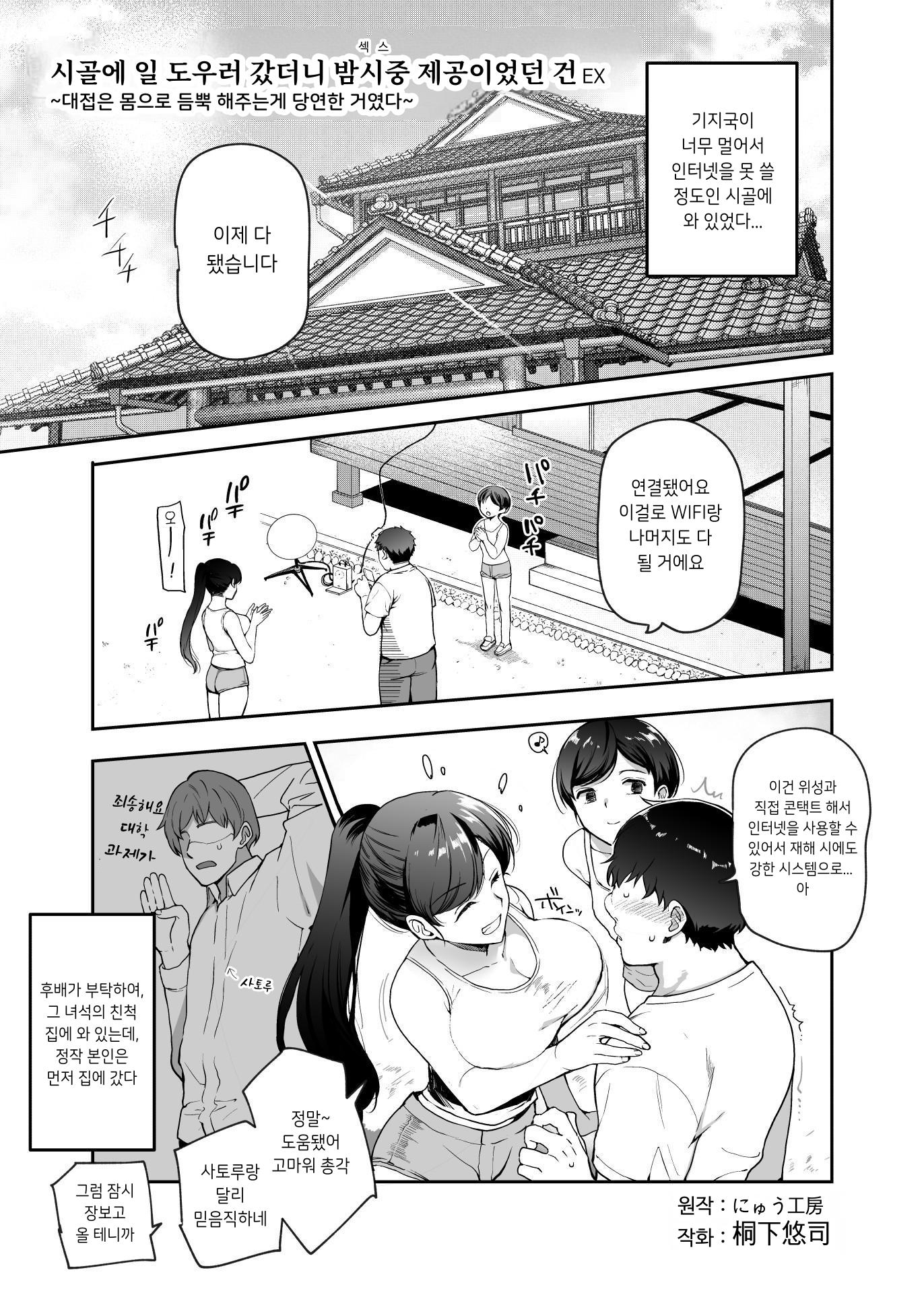 【韓国語版】田舎に手伝いに行ったら夜伽付きだった件EX