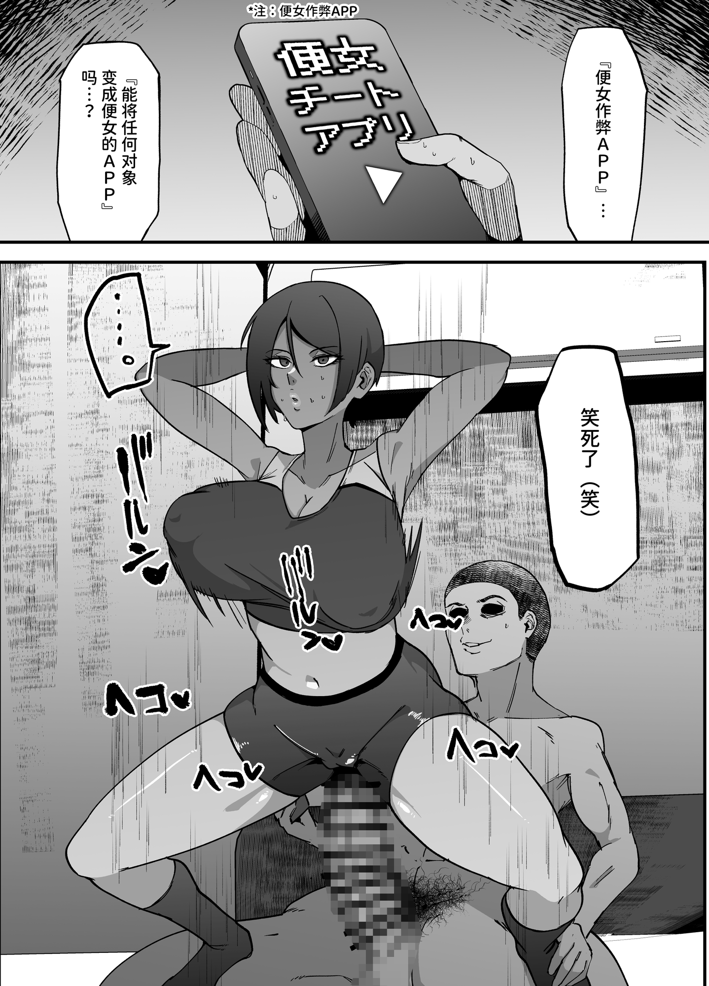 【簡体中文版】便女チートアプリ