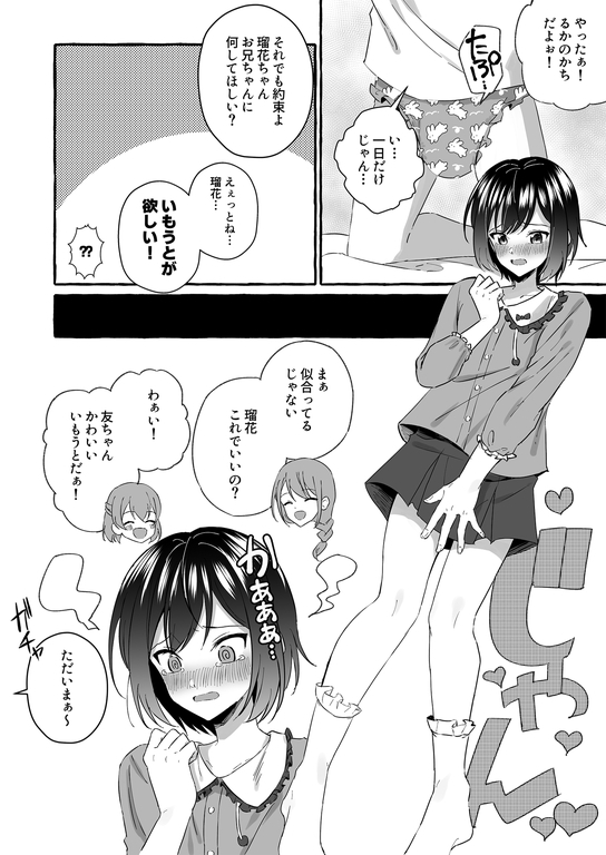 オムツ離れ競争に負けたお兄ちゃんは今日から妹だよ