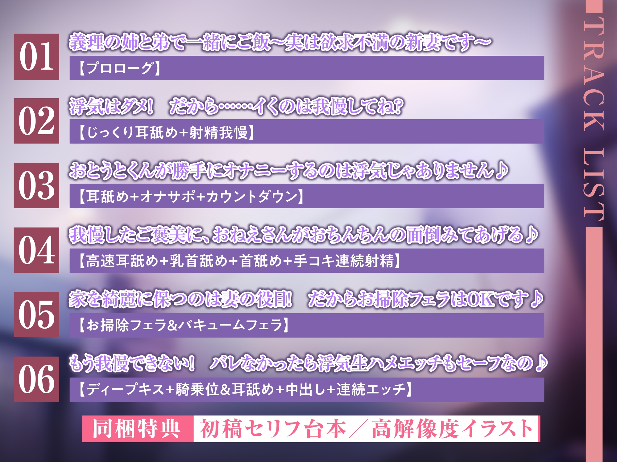 【耳舐め特化】新妻の義姉は旦那がヤラせてくれない耳舐めを僕で解消しようとする。~射精禁止から●●●までエスカレートしていく関係~《早期特典:ボーナストラック他》