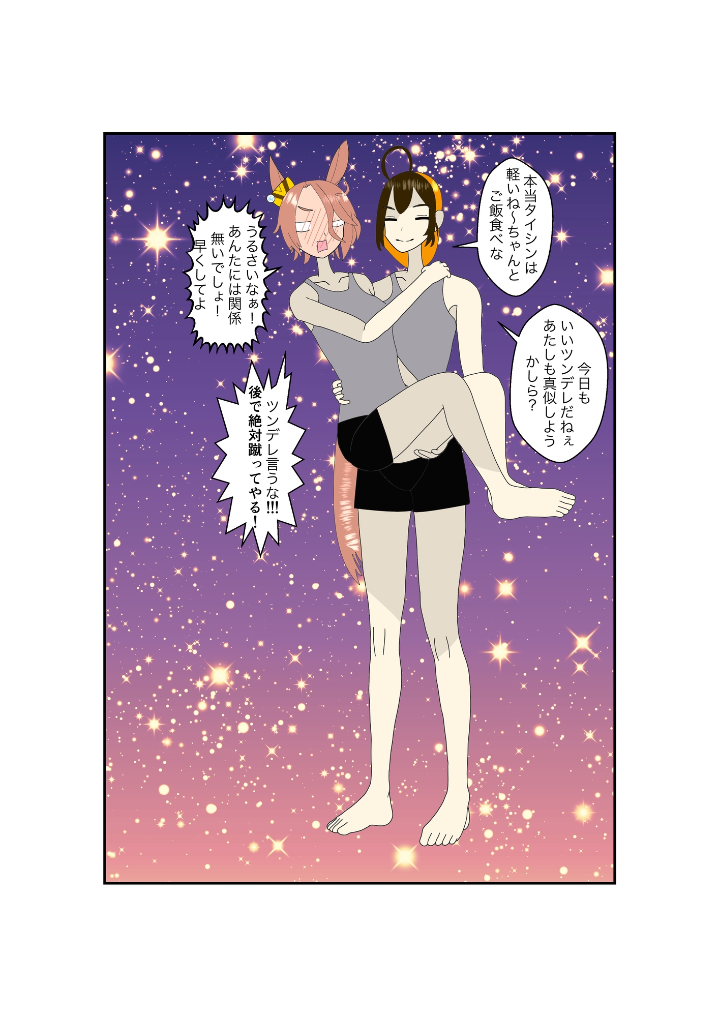 ウ〇娘プリティーダービーイラスト4