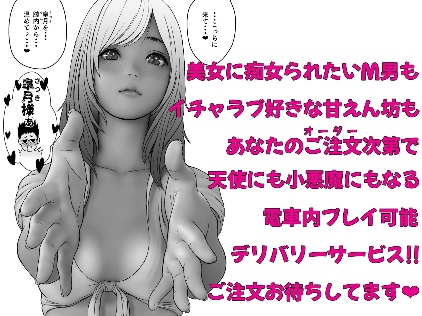 デリヘル接待電車 ドS痴女皐月さん