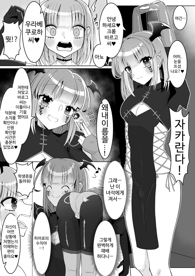 【韓国語版】ショタガキ変身ヒーローVS悪いふたなりお姉さん ～童貞より先にアナル処女卒業でメス堕ち敗北!～