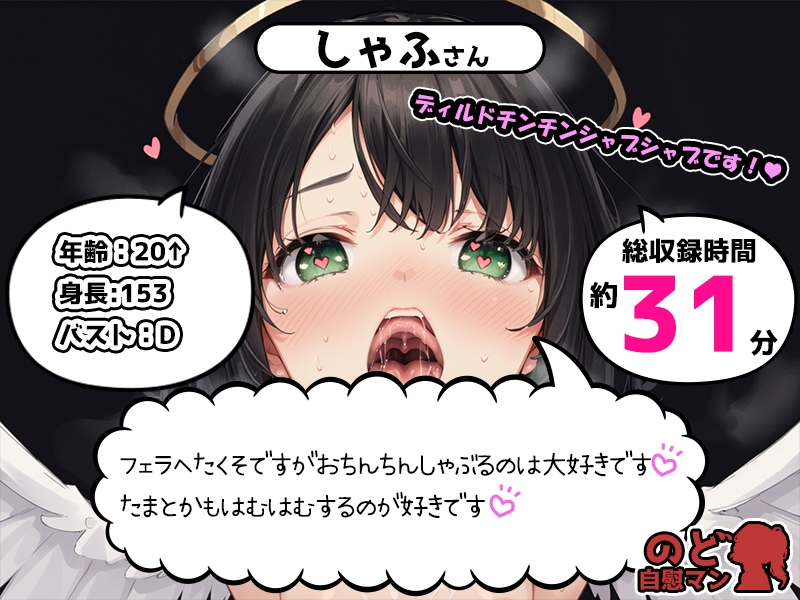 【フェラチオ喉イキオナニー実演】のど自慰マン【しゃふ】