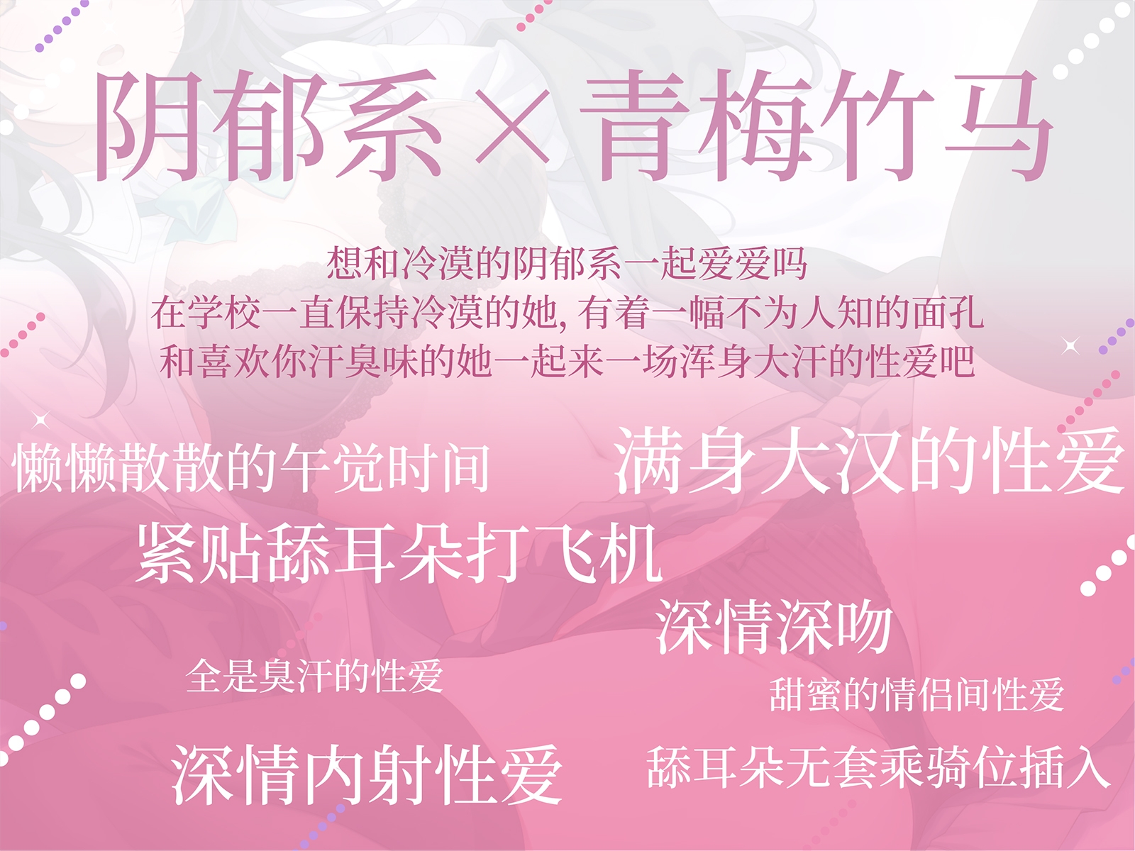 [简中字幕版]【阴郁系X青梅竹马】和冷酷的阴郁系青梅竹马H的日常生活～只对我展示的不为人知的一面～