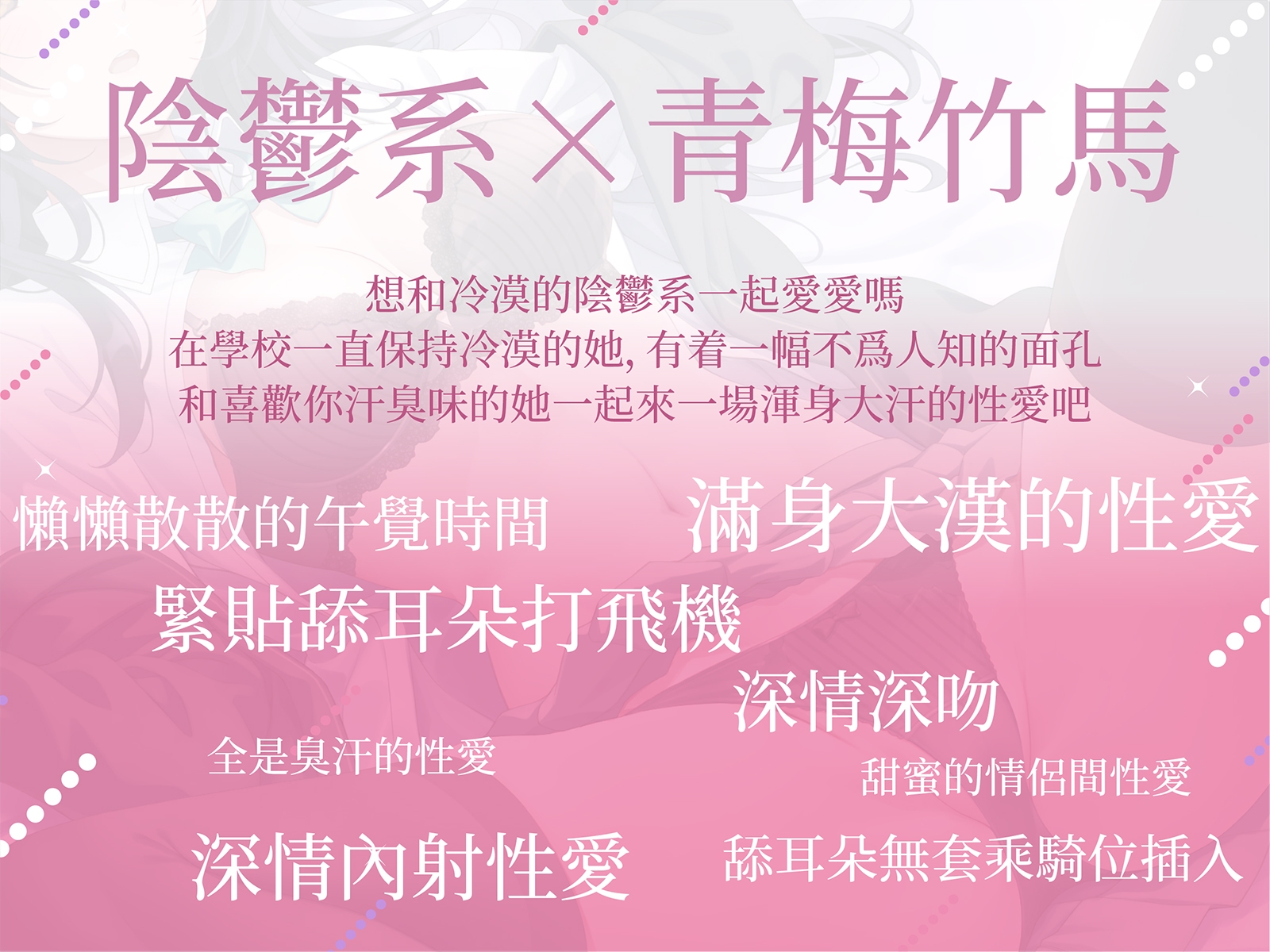 [繁中字幕版]【陰鬱系X青梅竹馬】和冷酷的陰鬱系青梅竹馬H的日常生活～只對我展示的不爲人知的一面～