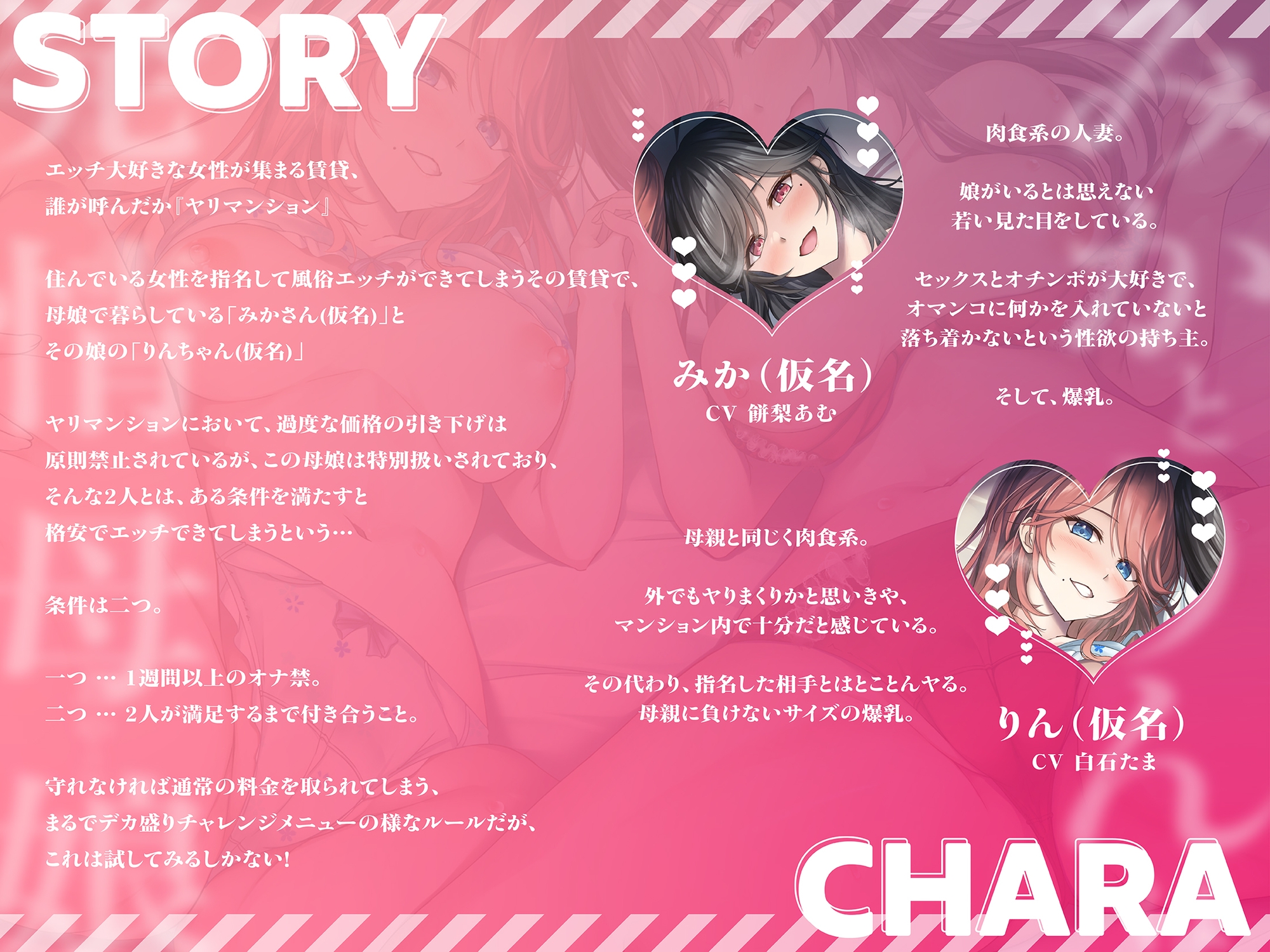 【バイノーラル】【オホ声×発情×母娘丼】みかとりんは発情母娘~ヤリマンションの裏メニュー『肉欲デカ盛り母娘丼』~ CV:餅梨あむ/白石たま