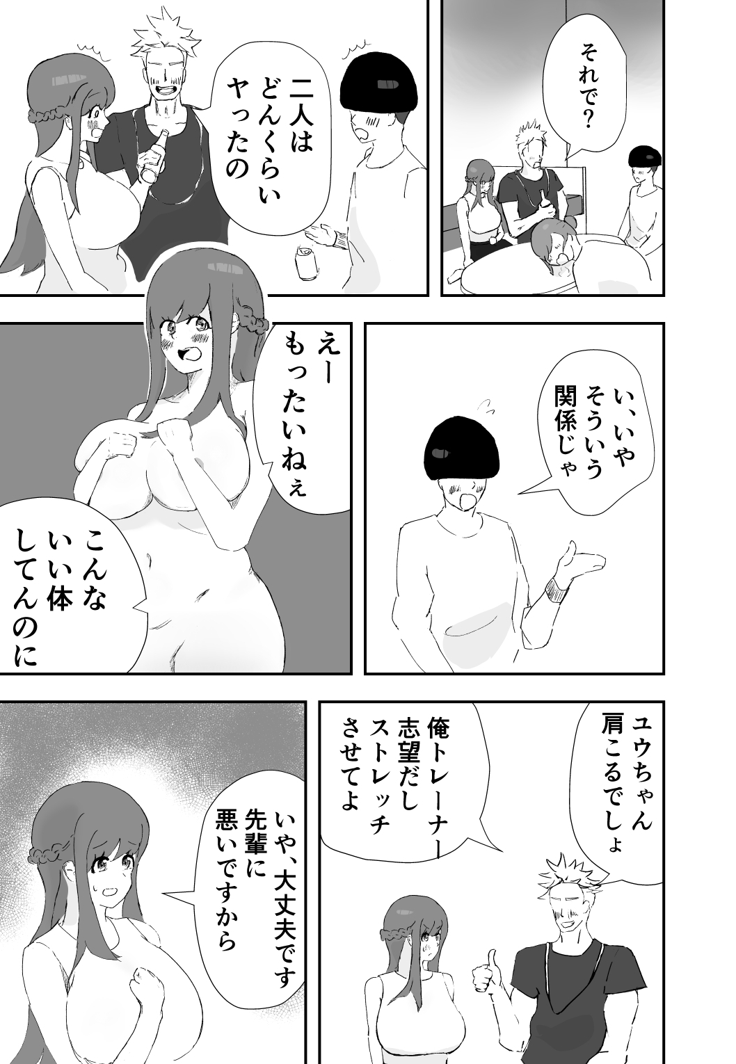 言葉に出せない弱い僕は、君の貞操を守れない。