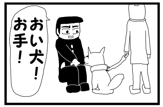 4コマ漫画「犬」