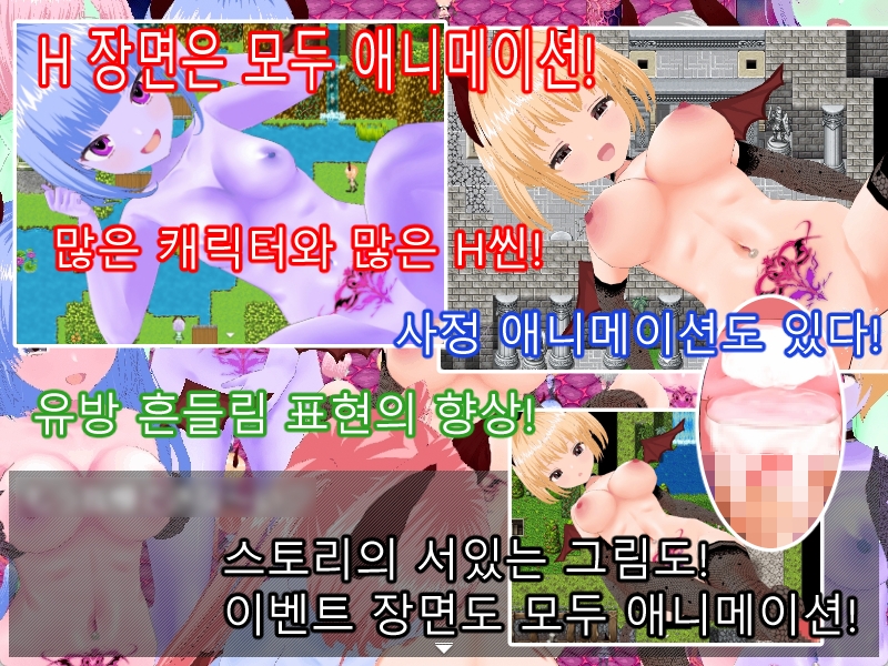 Succubus Labyrinth and SUCCUBUS NIGHTMARE -DESIRE- [한국어판]