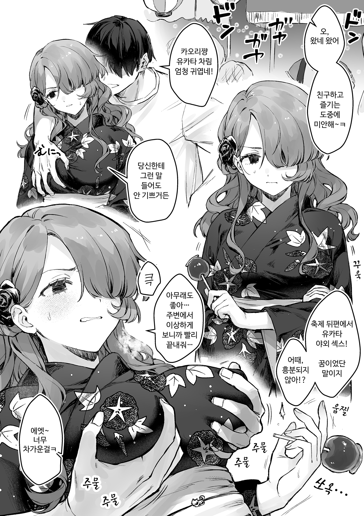 【韓国語版】夏祭りの夜に…～弱みを握ったクール女子を呼び出して浴衣青姦～