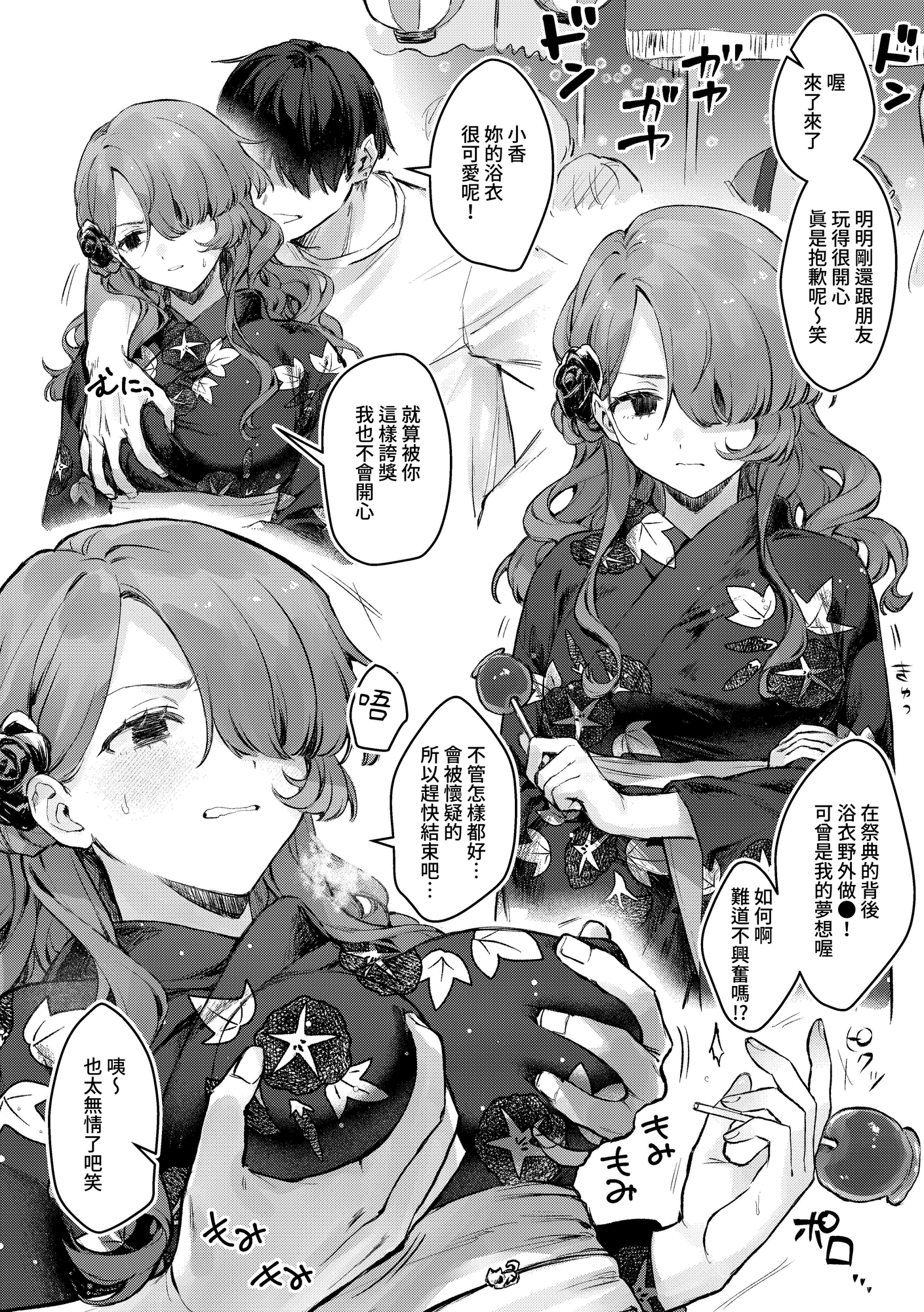 【繁体中文版】夏祭りの夜に…～弱みを握ったクール女子を呼び出して浴衣青姦～