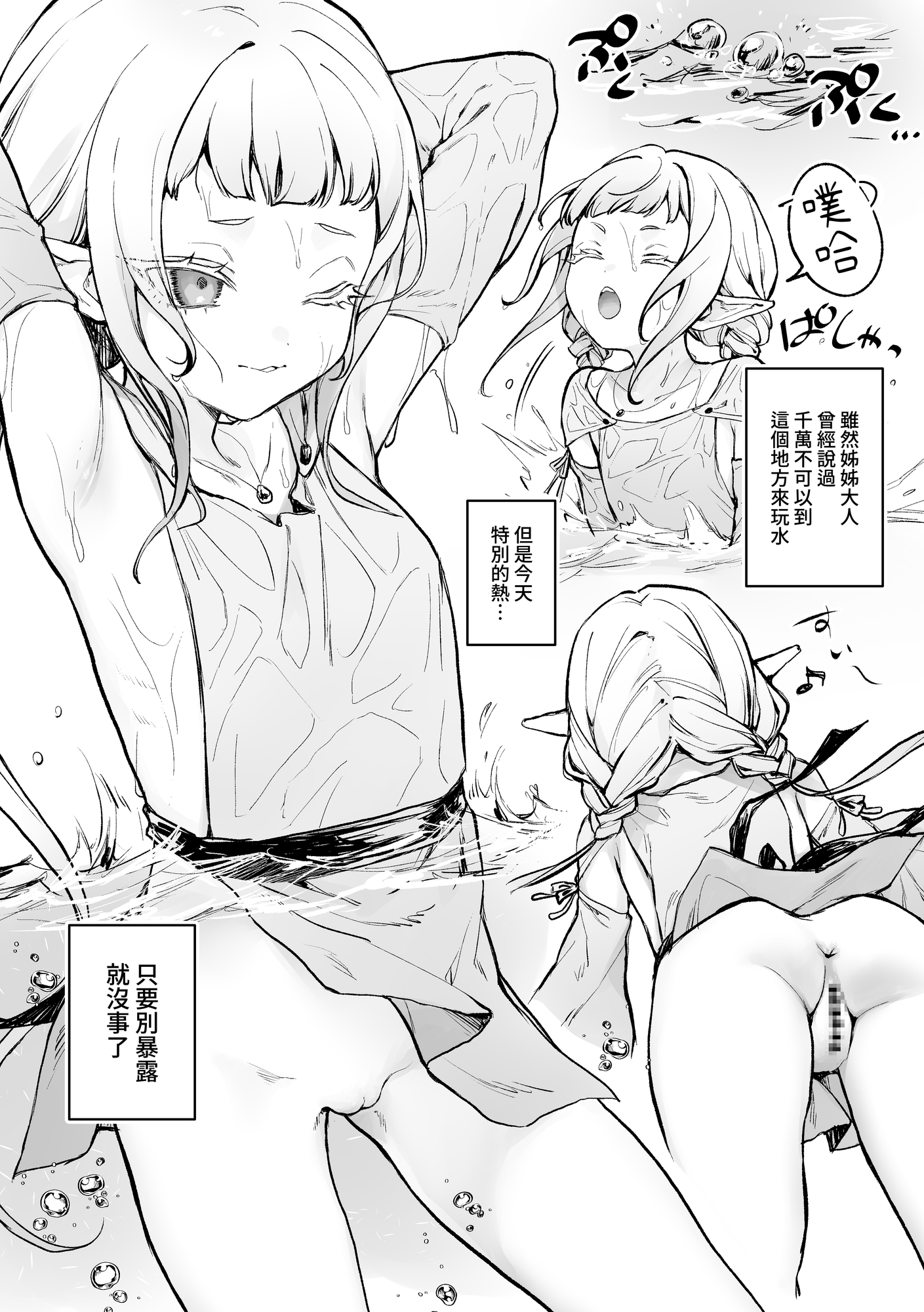 【繁体中文版】メ○ガキエルフがエロスライムに弄ばれる本