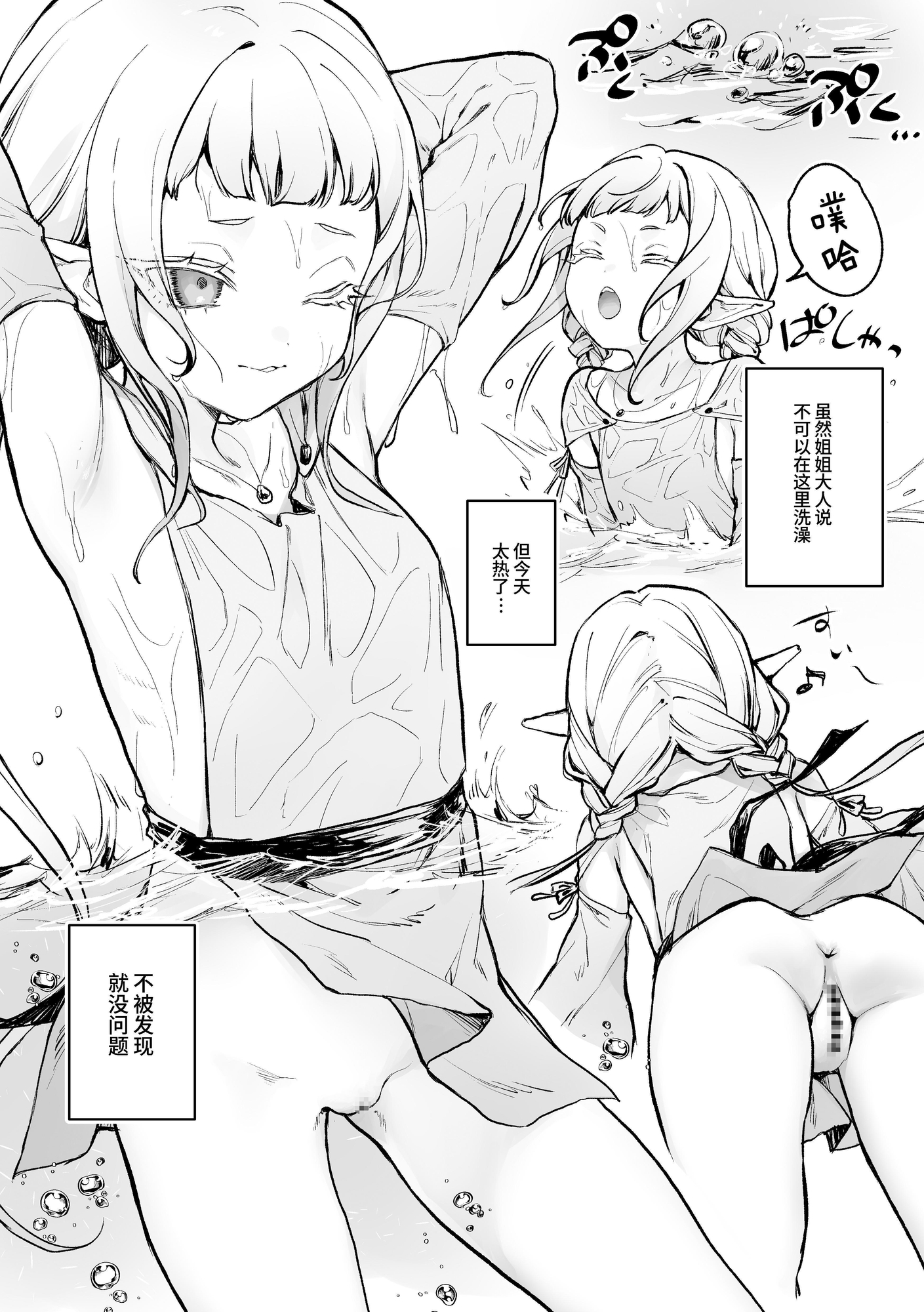 【簡体中文版】メ○ガキエルフがエロスライムに弄ばれる本