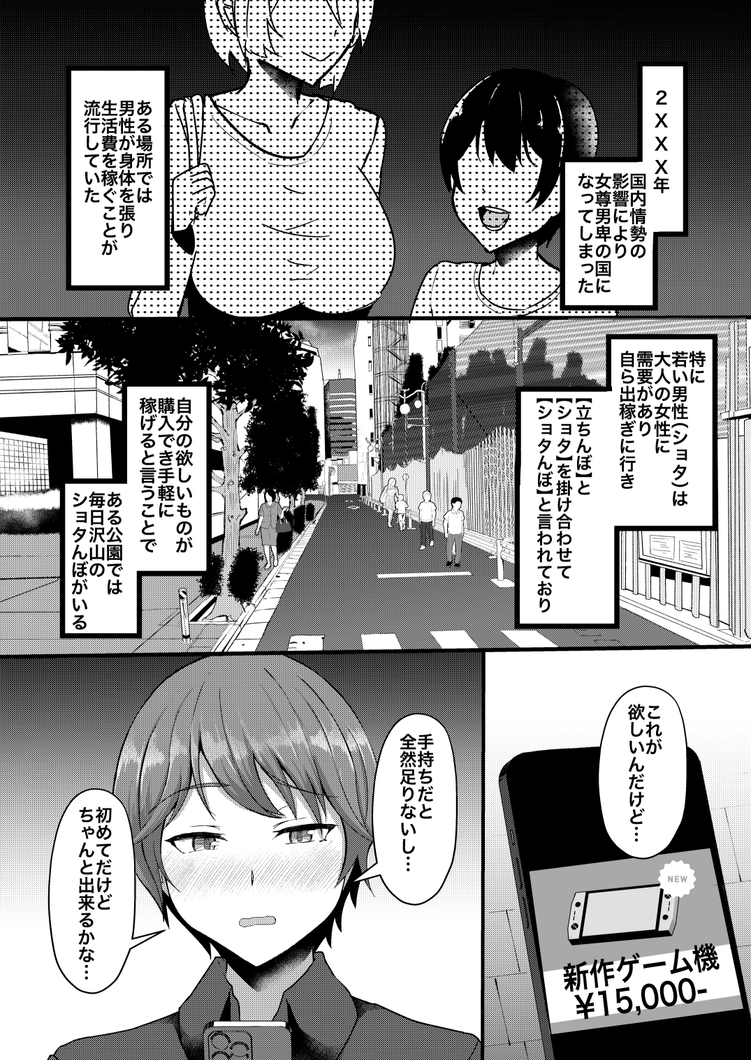 ショタんぼ日誌〜奈々美お姉さんの場合〜