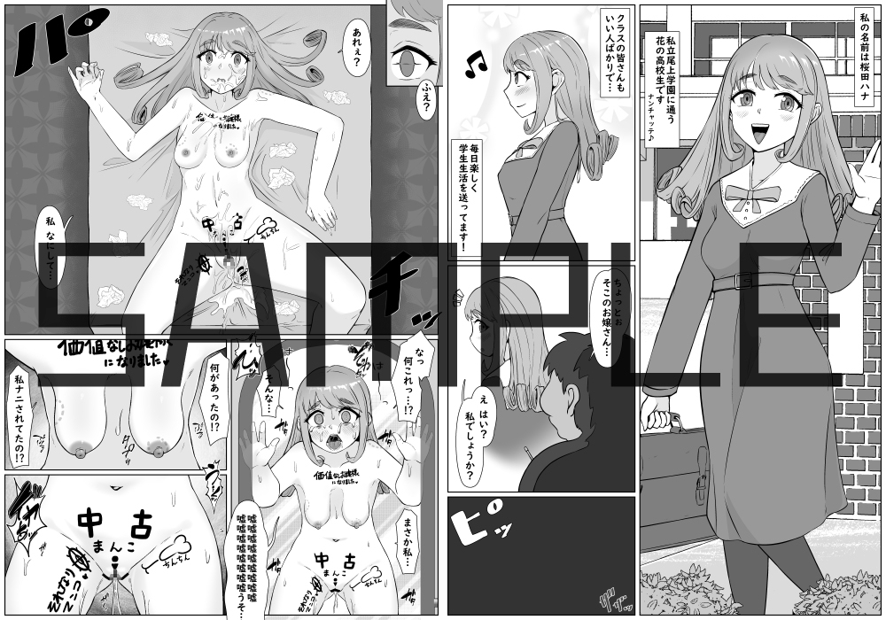 【催●→解除】何ヤってたの私!?-箱入りお嬢様が黒ビッチに転落するまで-