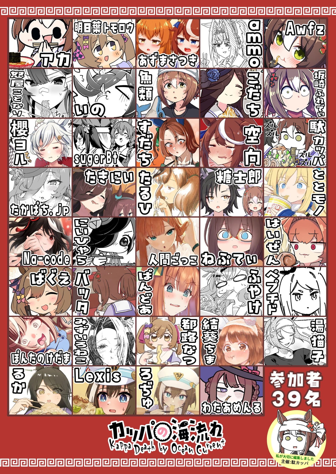 元祖ウマ系ラーメン合同