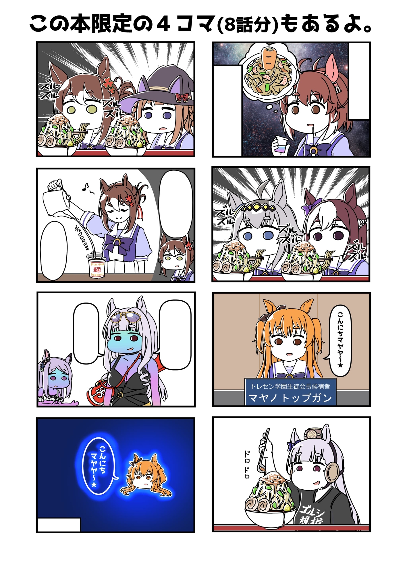 気の抜けたウマ◯の漫画。