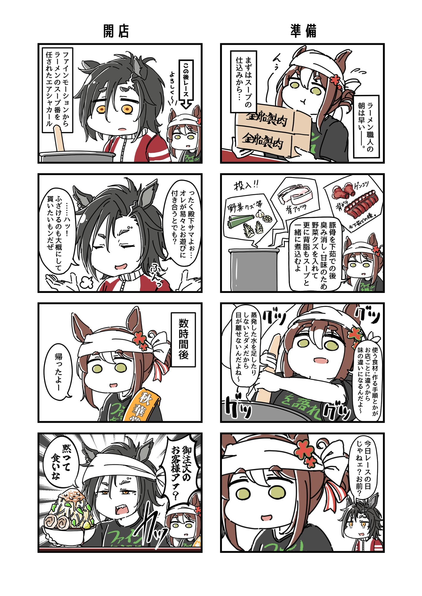 気の抜けたウマ◯の漫画。