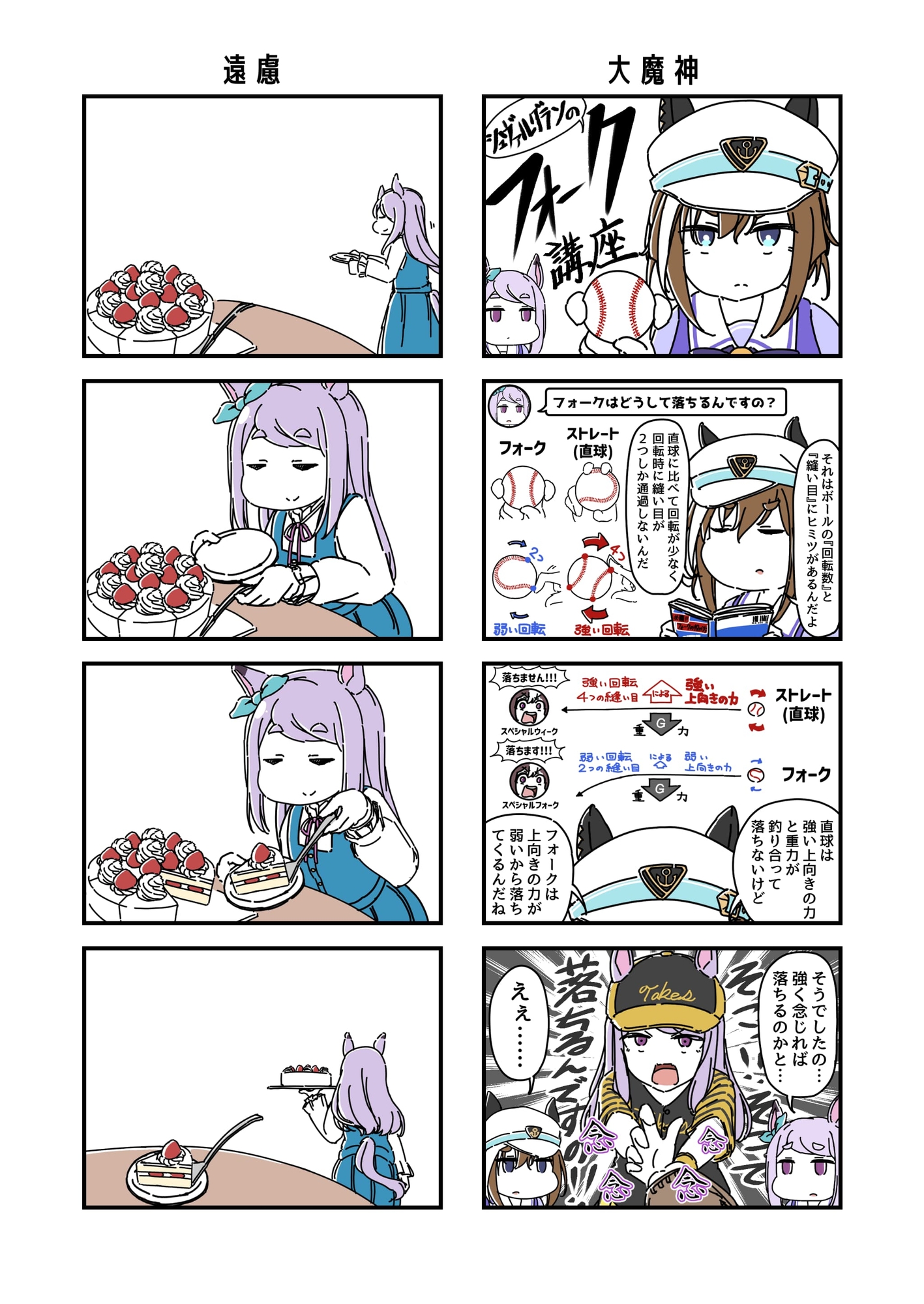 気の抜けたウマ◯の漫画。