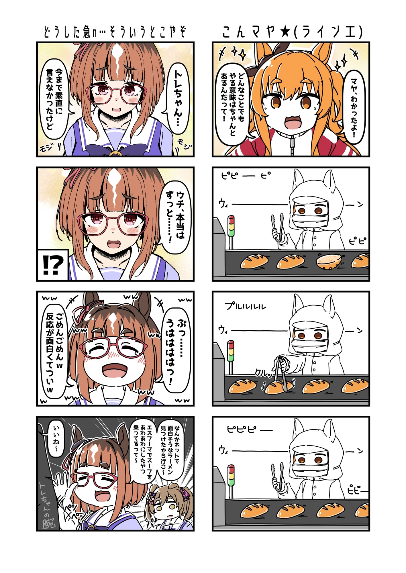 気の抜けたウマ◯の漫画。